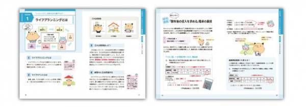 マイナビ出版ライセンスシリーズからFP技能検定の試験対策書籍「わかる！受かる！！FP」2023-2024年版が発売！