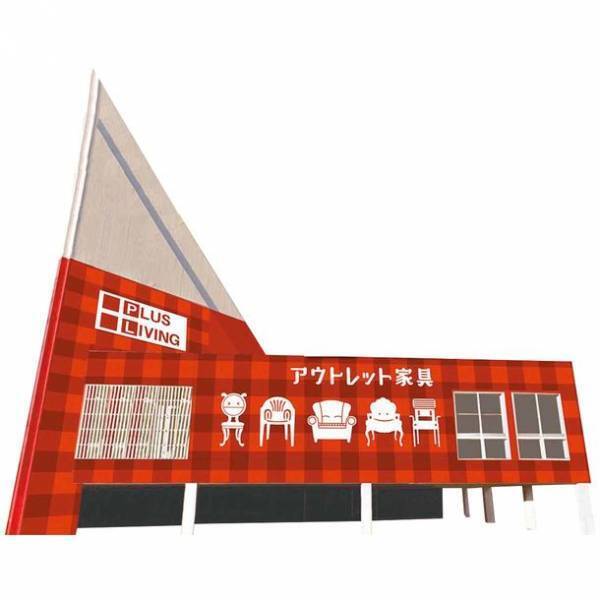 アウトレット家具専門店「プラスリビング長野店」が商品をより魅せる内装へリニューアル！7月1日(土)オープン
