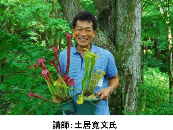 六甲高山植物園 × 伊丹市昆虫館夏休みイベント「しょくぶつ と むし」7/15（土）～9/24（日）開催！