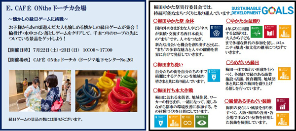 梅田地区エリアマネジメント実践連絡会がおくる梅田の夏の風物詩第10回「梅田ゆかた祭2023」開催！開催期間：7月10日（月）～8月10日（木）