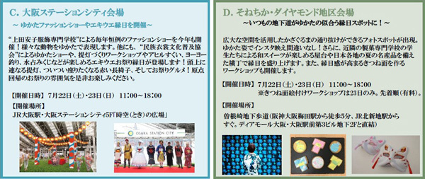 梅田地区エリアマネジメント実践連絡会がおくる梅田の夏の風物詩第10回「梅田ゆかた祭2023」開催！開催期間：7月10日（月）～8月10日（木）