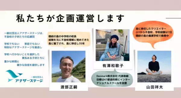 不登校の中学生親子が集う「島流しキャンプ in 隠岐の島 2023」2023年8月24日(木)～26日(土)開催