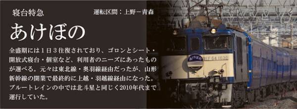 鉄道ファン必見！寝台特急カウンターチェア「北斗星」「カシオペア」「あけぼの」のプロジェクトをMakuakeで開始