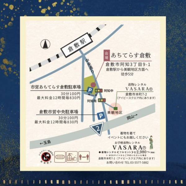 ソムリエと楽しむWINEとフードのナイトマルシェ　7月7日(金) 七夕の夜に『くらしきWINEな夜会』開催！情緒豊かな町並みが残る岡山・倉敷にて