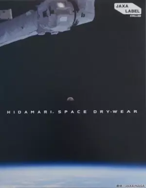HIDAMARI(R) SPACEDRY-WEAR(ヒダマリスペースドライウエア)発売決定！