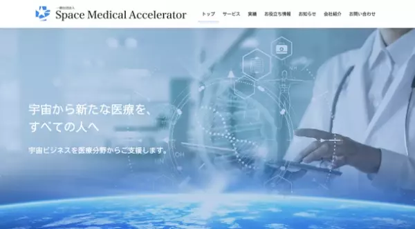 医療分野の宇宙ビジネスをテーマとしたシンポジウムイベントを8月10日に東京・日本橋とオンラインで開催