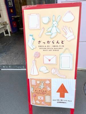 洗濯手洗を応援するハンガー「マグネットマスクハンガー」を原宿で7月15日(土)まで開催の展示会「ざっからんど」に出展