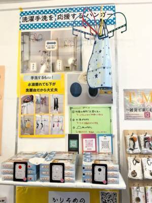 洗濯手洗を応援するハンガー「マグネットマスクハンガー」を原宿で7月15日(土)まで開催の展示会「ざっからんど」に出展