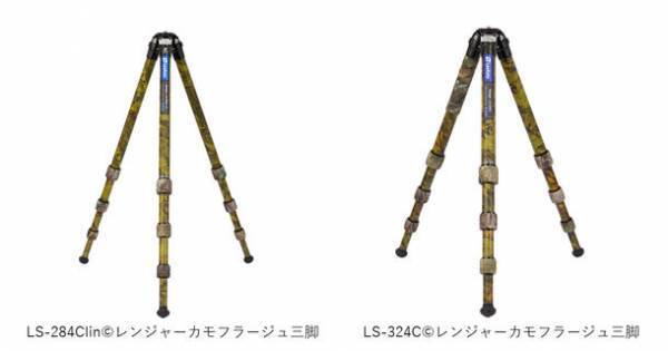 Leofoto(レオフォト)のセンターポールレス三脚「レンジャーシリーズ」LS-284ClinとLS-324Cに人気のカモフラージュ柄が登場！