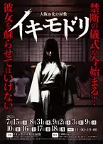 エス・プランニングの夏季限定お化け屋敷、今年は大阪でダブル開催決定！第1弾は大阪市で7月15日から、第2弾は堺市で7月22日から開催