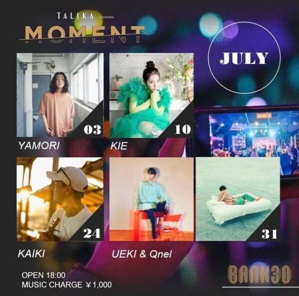 レストランと音楽の融合！エンターテインメントレストランを提案する「BANK30」が7月の毎週月曜日に実施するディナーライブ TALIKA JAPON presents「MOMENT」のラインナップを発表