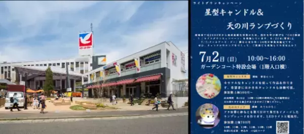 日本都市ファンド投資法人は、CO2削減、地球温暖化防止に向けた活動に賛同、2023年度は保有施設37物件にて「JMFライトダウンキャンペーン」を実施