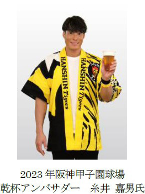 阪神甲子園球場 外周フードイベント第六弾「甲子園ビアフェスタ」を開催！7月7日（金）～7月9日（日）の3日間、ビールを飲んで大いに盛り上がろう！