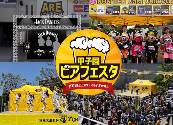 阪神甲子園球場 外周フードイベント第六弾「甲子園ビアフェスタ」を開催！7月7日（金）～7月9日（日）の3日間、ビールを飲んで大いに盛り上がろう！