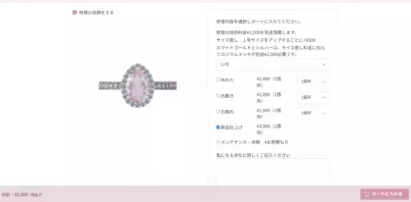 オンラインで手軽に操作！約100万通りの組み合わせ　次世代のオーダーメイドジュエリーシステム「Toinee(とわにー)」7月7日(金)誕生！～自分だけの一生のパートナーとなるジュエリーを～