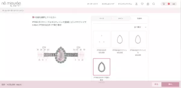 オンラインで手軽に操作！約100万通りの組み合わせ　次世代のオーダーメイドジュエリーシステム「Toinee(とわにー)」7月7日(金)誕生！～自分だけの一生のパートナーとなるジュエリーを～