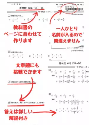 学童に通うお子様の勉強を学習塾が個別にサポートする学童施設向け学習プログラム「家スタ！」提供開始