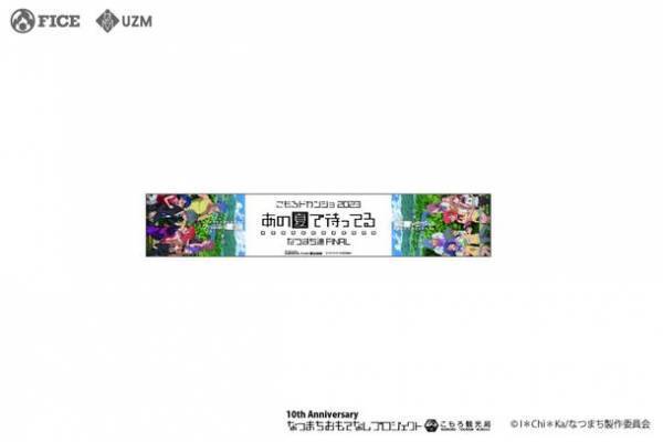 長野県小諸市内の店舗、公共施設を会場に　アニメ「あの夏で待ってる」街中メモリアル展 in 小諸を開催