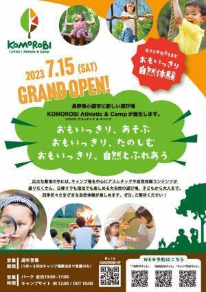 長野県小諸市内の店舗、公共施設を会場に　アニメ「あの夏で待ってる」街中メモリアル展 in 小諸を開催
