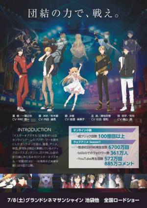 中国人気アニメ劇場版『マスター・オブ・スキル-For the GLORY-』2023年7月8日(土)より日本全国にて公開
