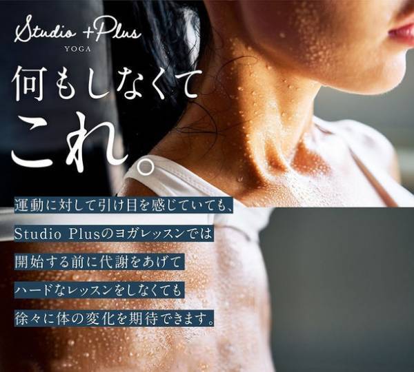 オープン1周年記念までカウントダウンキャンペーン開催！立川・国立の天然鉱石ホットヨガならスタジオプラス