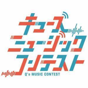 “サマソニ大阪”とのコラボイベント7月21日（金）スタート「Q’s SONIC みんなで行こう！キューズからサマソニ！」