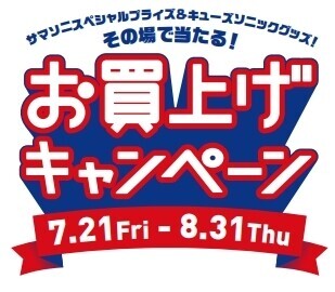 “サマソニ大阪”とのコラボイベント7月21日（金）スタート「Q’s SONIC みんなで行こう！キューズからサマソニ！」