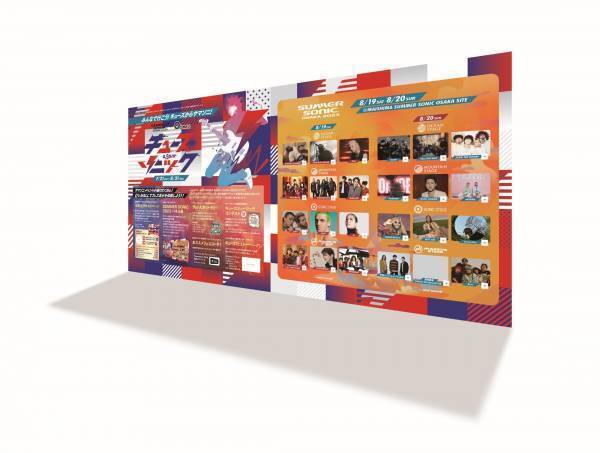 “サマソニ大阪”とのコラボイベント7月21日（金）スタート「Q’s SONIC みんなで行こう！キューズからサマソニ！」