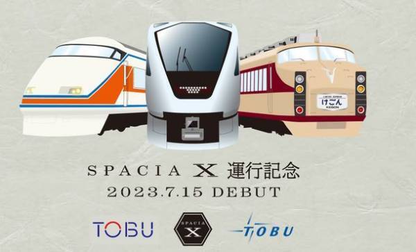 東武鉄道の新型特急「スペーシア X」が運行する人気観光地を旅気分！7月12日(水)から「スペーシア X運行記念　東武沿線と地域の食と工芸展」開催！
