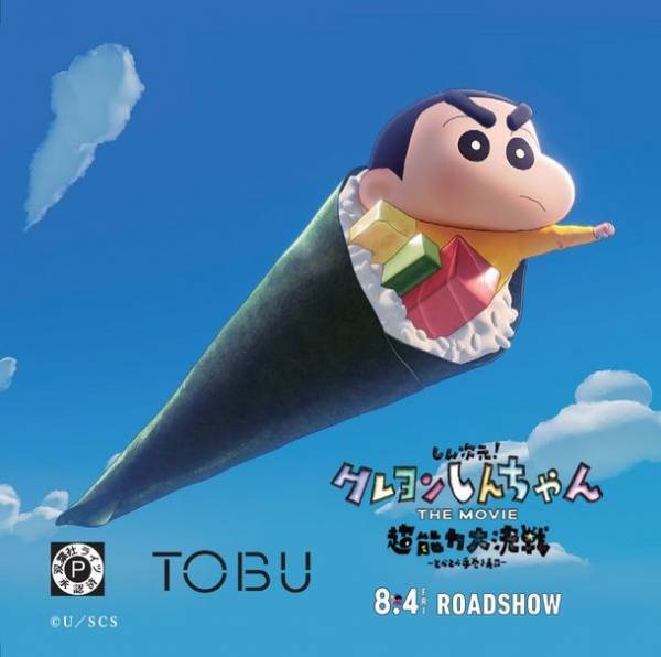 池袋東武に東武沿線の「春日部市」から有名幼稚園児がやってくる！「TOBU＆クレヨンしんちゃん」コラボが実現！7月12日(水)から展開