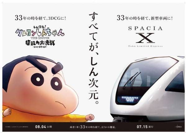 池袋東武に東武沿線の「春日部市」から有名幼稚園児がやってくる！「TOBU＆クレヨンしんちゃん」コラボが実現！7月12日(水)から展開