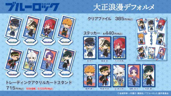 「ブルーロック」のキャラクターたちがタイムスリップ？！『ブルーロック 大正浪漫フェア』がアニメイトにて開催決定！