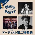 NUTS PARTY2023第二弾出演アーティスト発表開催は9月10日＠千葉ポートパーク