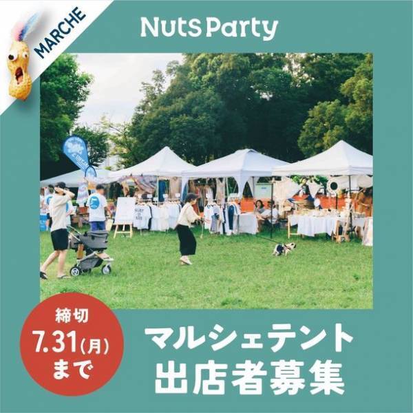 NUTS PARTY2023第二弾出演アーティスト発表開催は9月10日＠千葉ポートパーク