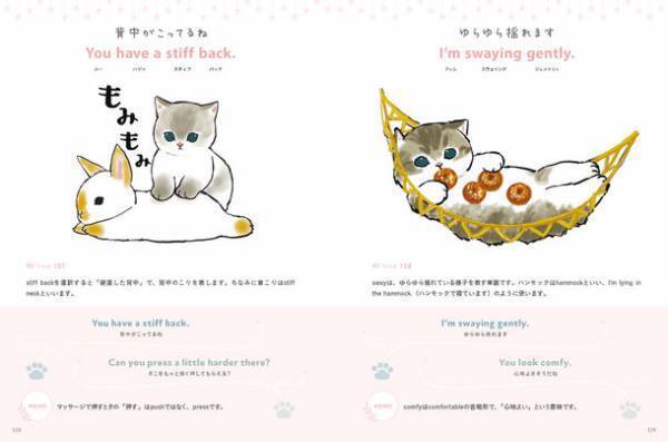 『mofusandの英会話』が発売1ヶ月で累計2万2,000部のヒット！もふもふにゃんこに癒されながら英語フレーズが自然に身につく！