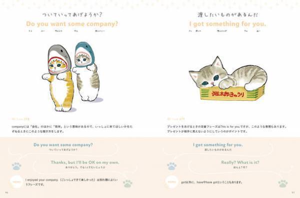 『mofusandの英会話』が発売1ヶ月で累計2万2,000部のヒット！もふもふにゃんこに癒されながら英語フレーズが自然に身につく！
