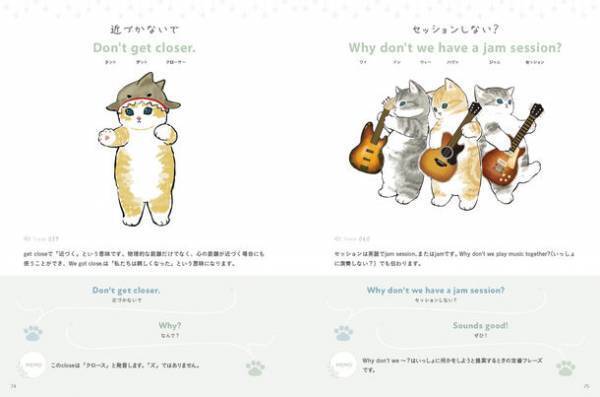 『mofusandの英会話』が発売1ヶ月で累計2万2,000部のヒット！もふもふにゃんこに癒されながら英語フレーズが自然に身につく！