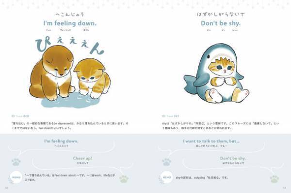 『mofusandの英会話』が発売1ヶ月で累計2万2,000部のヒット！もふもふにゃんこに癒されながら英語フレーズが自然に身につく！