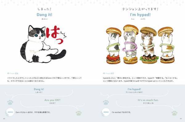 『mofusandの英会話』が発売1ヶ月で累計2万2,000部のヒット！もふもふにゃんこに癒されながら英語フレーズが自然に身につく！