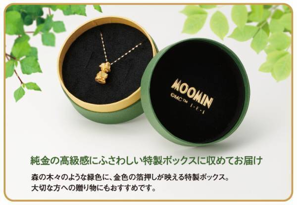 憧れのスナフキンを立体的にうつした最高品位999の純金ペンダント＜スナフキン 森のメロディ＞新発売！