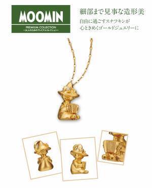 憧れのスナフキンを立体的にうつした最高品位999の純金ペンダント＜スナフキン 森のメロディ＞新発売！