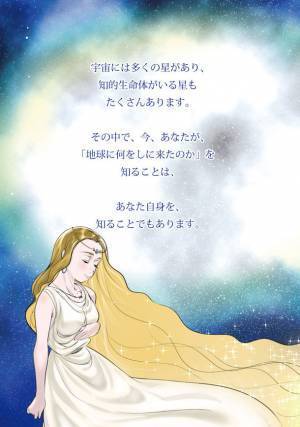 人気スピリチュアルブログ「ピロ魂！(ぴろたま)」が書籍化！『あなたは、この地球に何をしに来たのか。』7月7日(金)発売