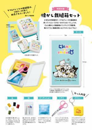 「タマ＆フレンズ」の魅力を徹底解剖！！「タマ＆フレンズ うちのタマ知りませんか？40th Anniversary BOOK」　7月26日(水)宝島社から発売！