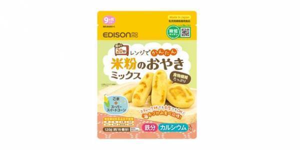 働くママ・パパの味方　レンジで簡単20秒！水を入れてチンするだけ「米粉のおやきミックス」を7月上旬より発売