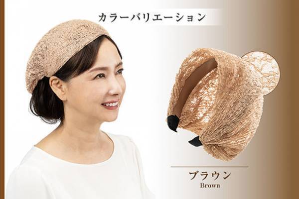 薄毛や白髪もすっぽり隠せる帽子みたいなお洒落レースカチューシャを7月10日(月)にECサイトで発売開始