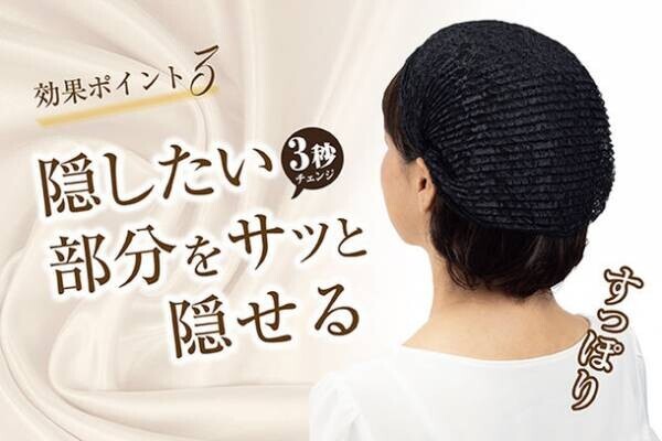 薄毛や白髪もすっぽり隠せる帽子みたいなお洒落レースカチューシャを7月10日(月)にECサイトで発売開始