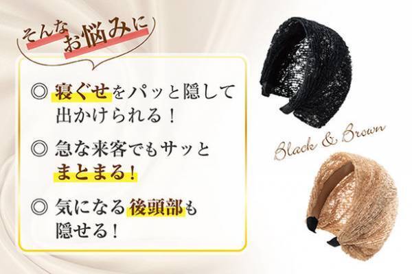 薄毛や白髪もすっぽり隠せる帽子みたいなお洒落レースカチューシャを7月10日(月)にECサイトで発売開始