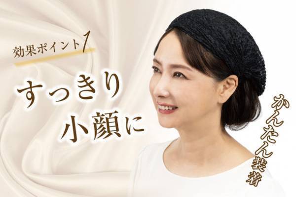薄毛や白髪もすっぽり隠せる帽子みたいなお洒落レースカチューシャを7月10日(月)にECサイトで発売開始