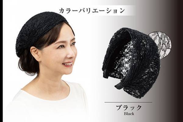 薄毛や白髪もすっぽり隠せる帽子みたいなお洒落レースカチューシャを7月10日(月)にECサイトで発売開始