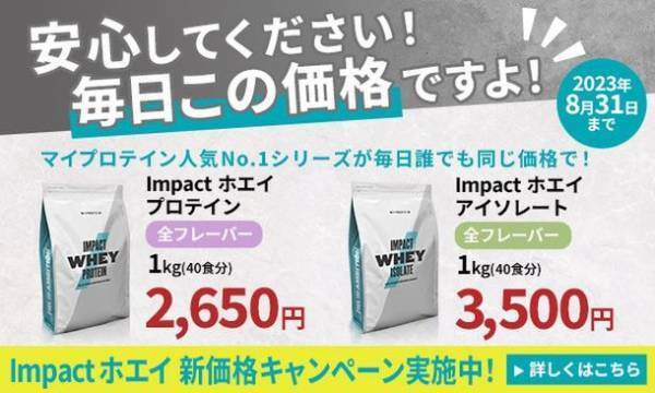 マイプロテインがベストセラー商品2種の全フレーバーを対象とした新価格のキャンペーンを7月5日(水)より実施！